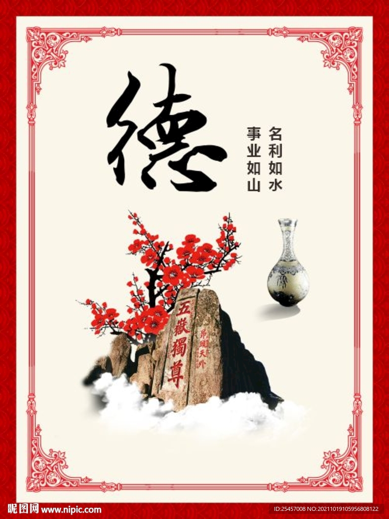 名利如水 