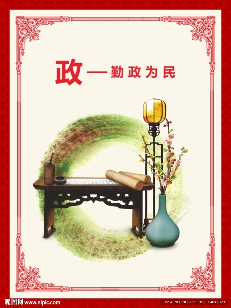 勤政为民 