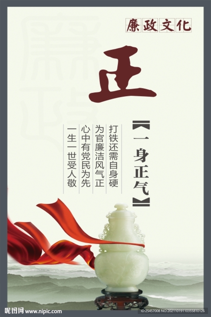 一身正气 