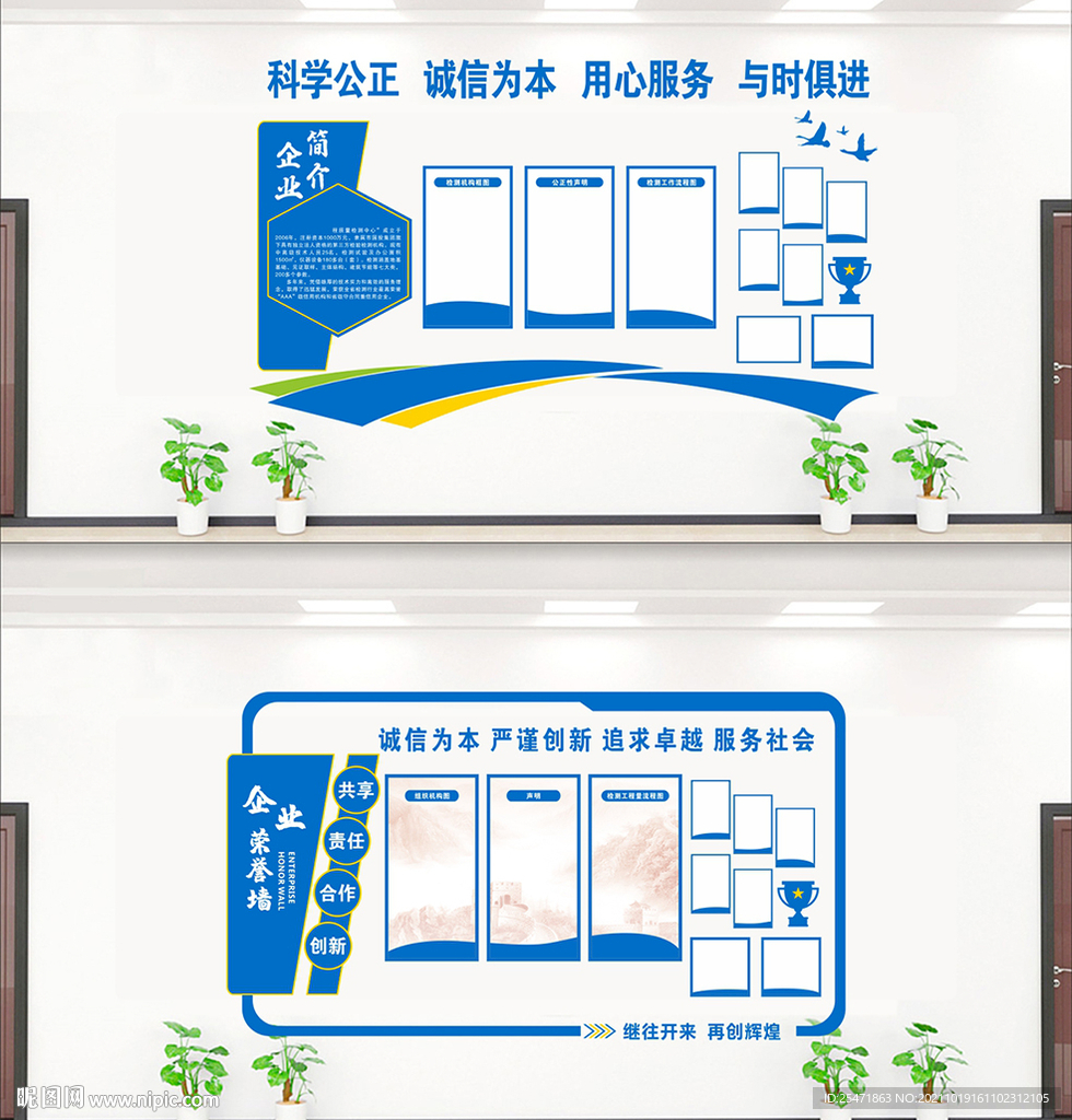 企业文化墙