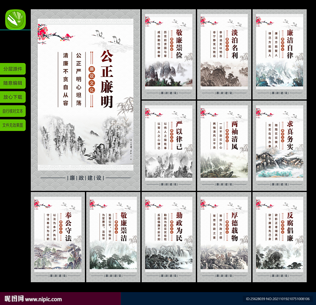 党风廉政建设