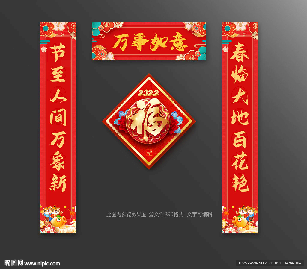 虎年春节对联