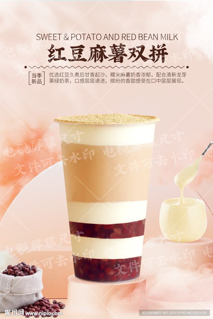红豆麻薯双拼