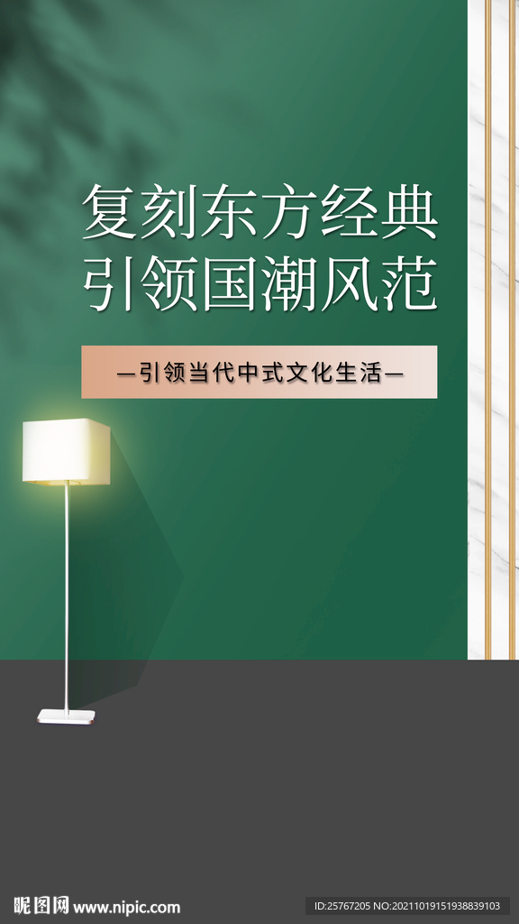 家居背景家具海报简约绿色灯光