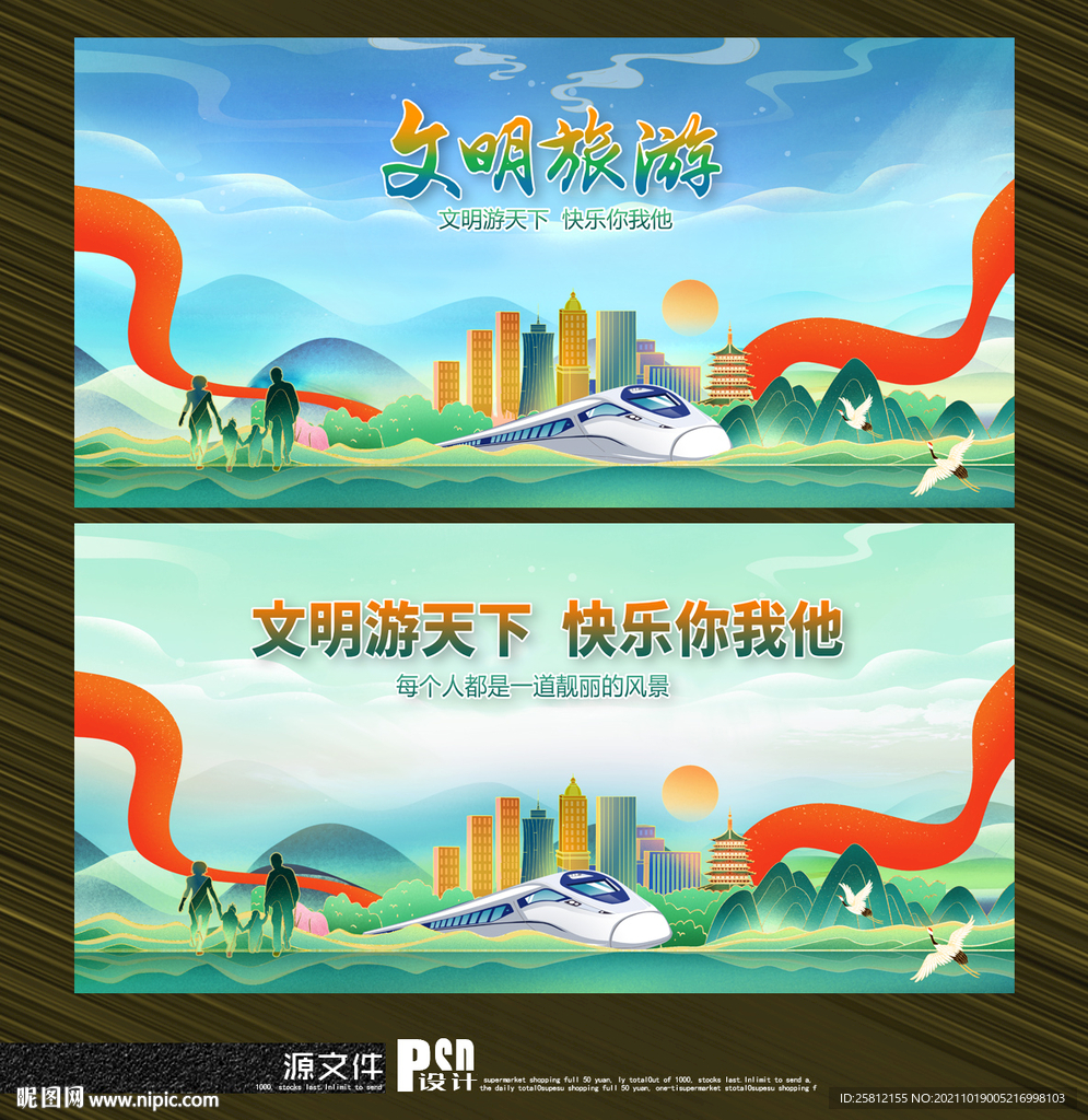 文明旅游