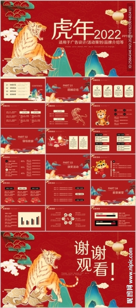 红色虎年工作总结活动策划PPT