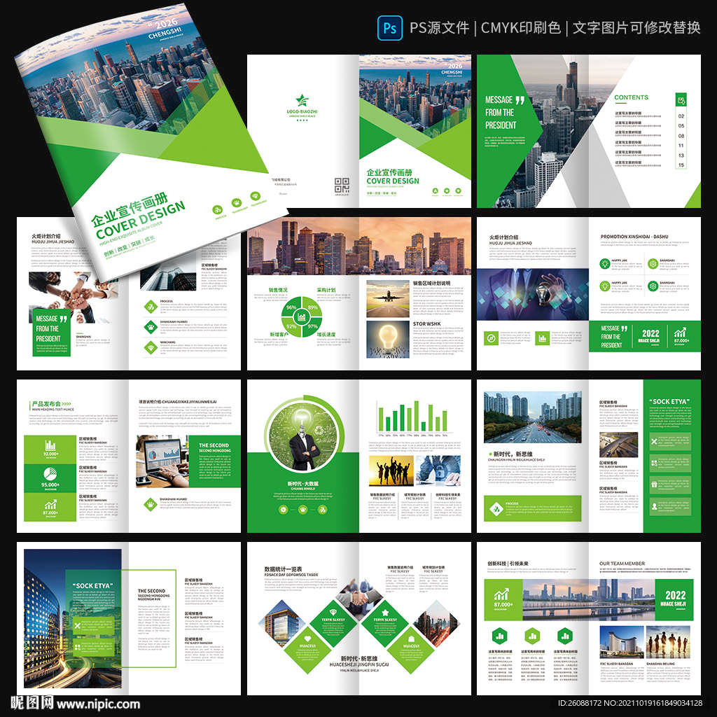 绿色公司画册 企业宣传册