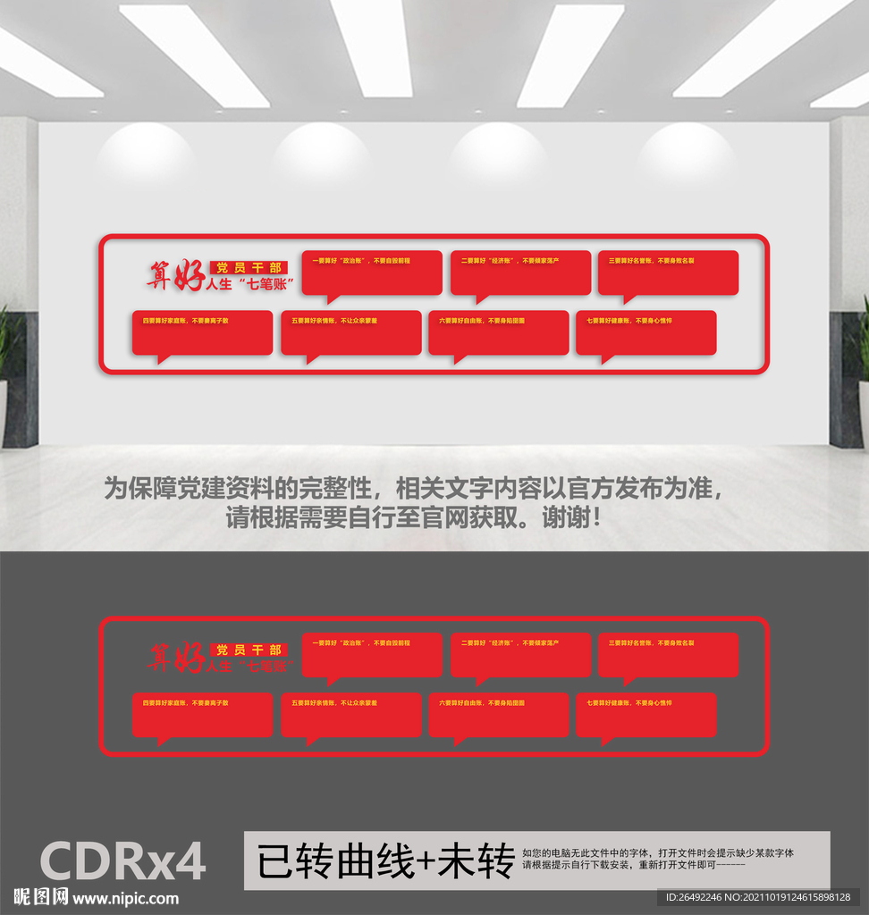 算好人生七笔账