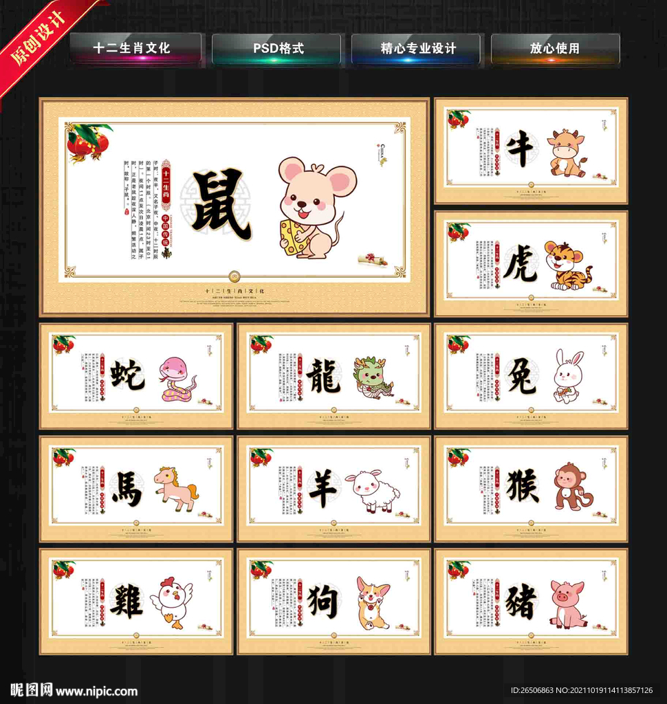 十二生肖文化