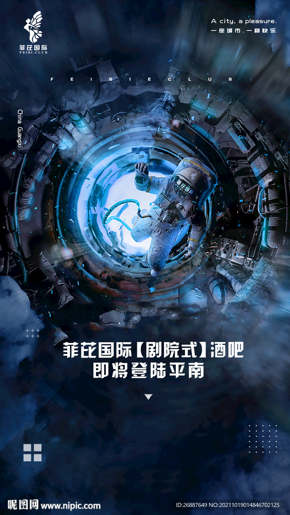 酒吧入驻