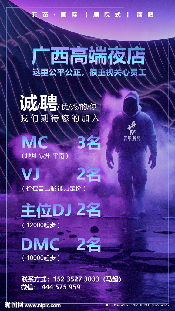 酒吧招聘 科幻