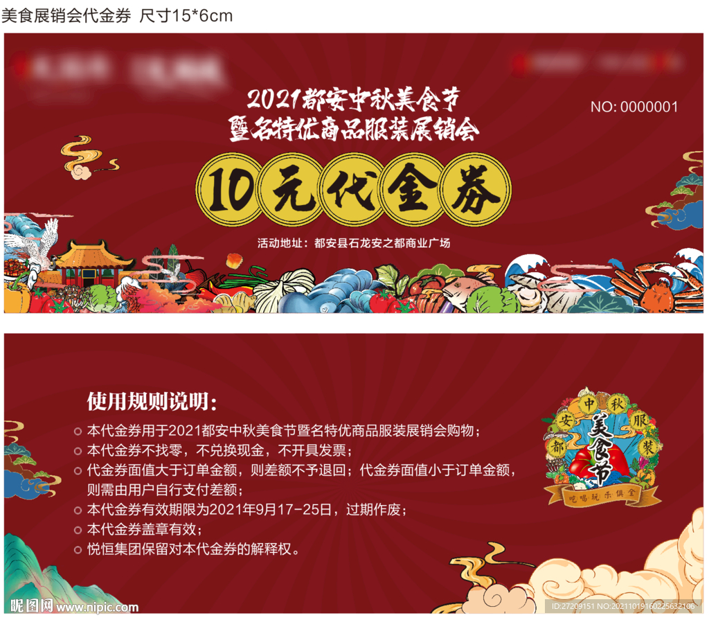 活动券