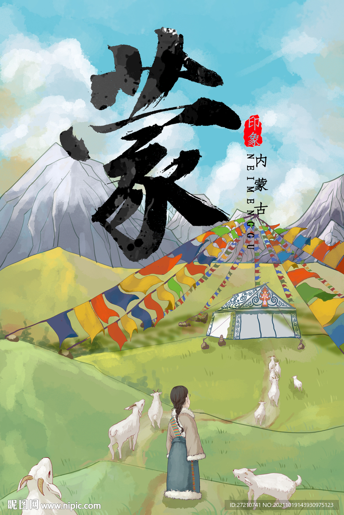 内蒙古
