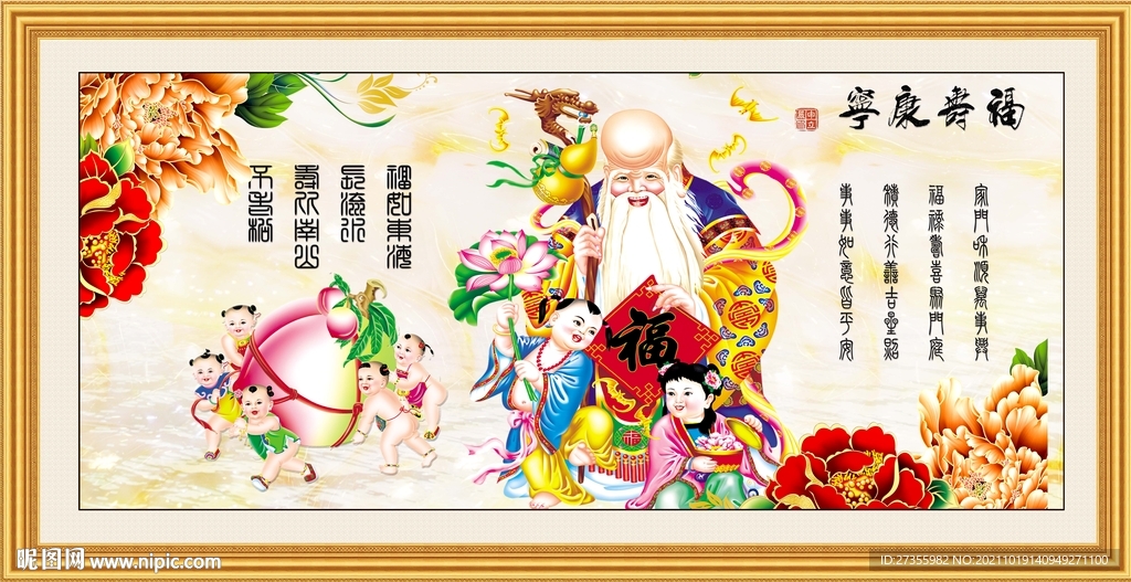 祝寿图