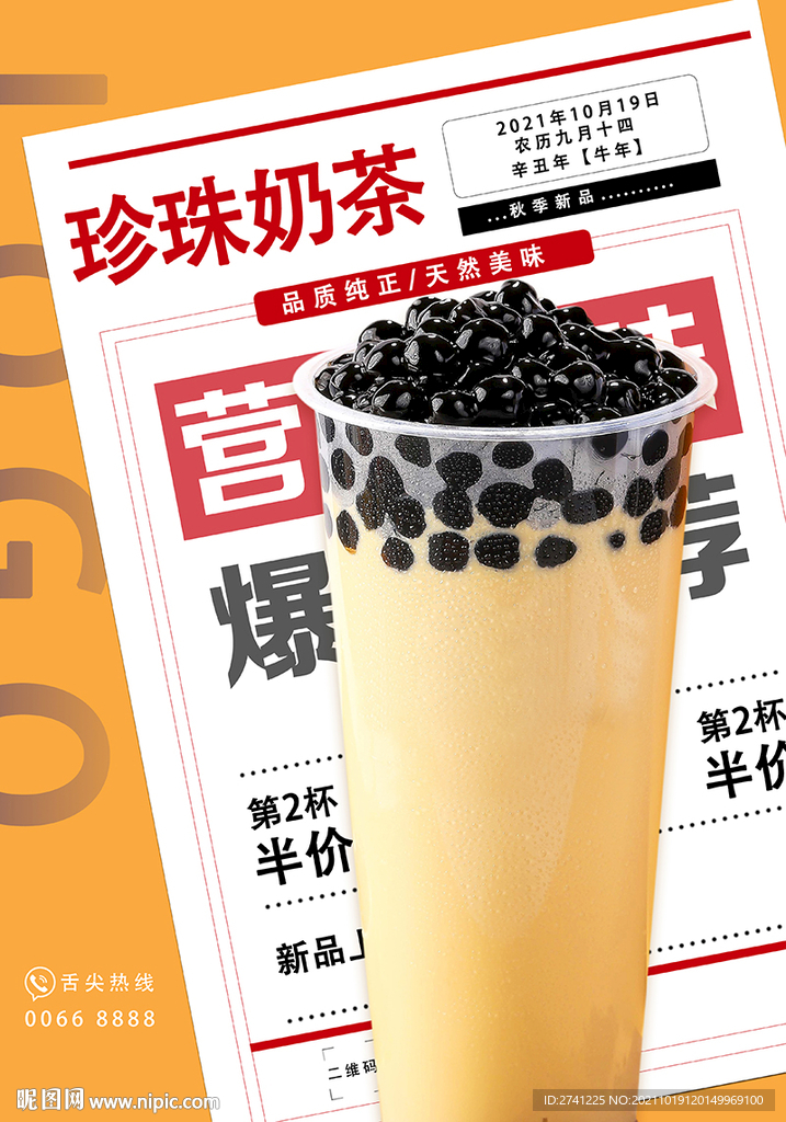 珍珠奶茶