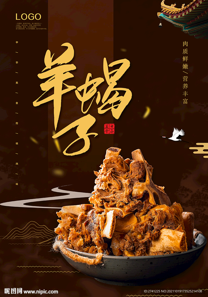 羊蝎子