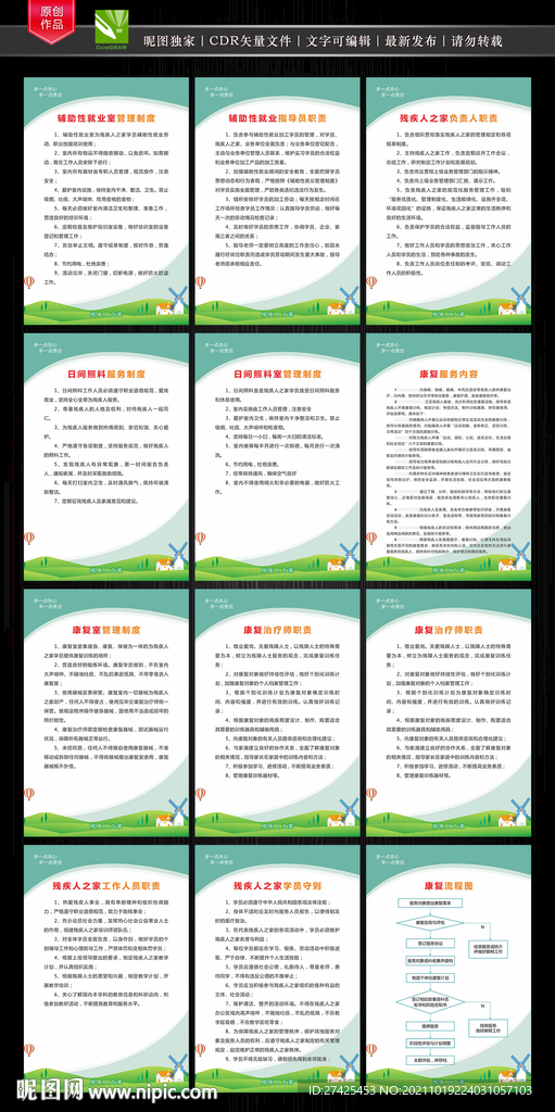 残疾人之家制度职责