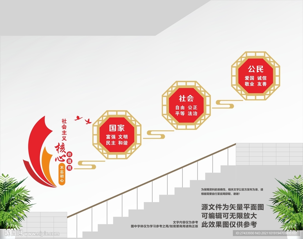 核心价值观楼道文化