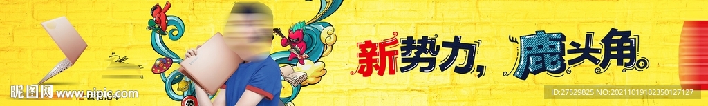 新势力鹿头角