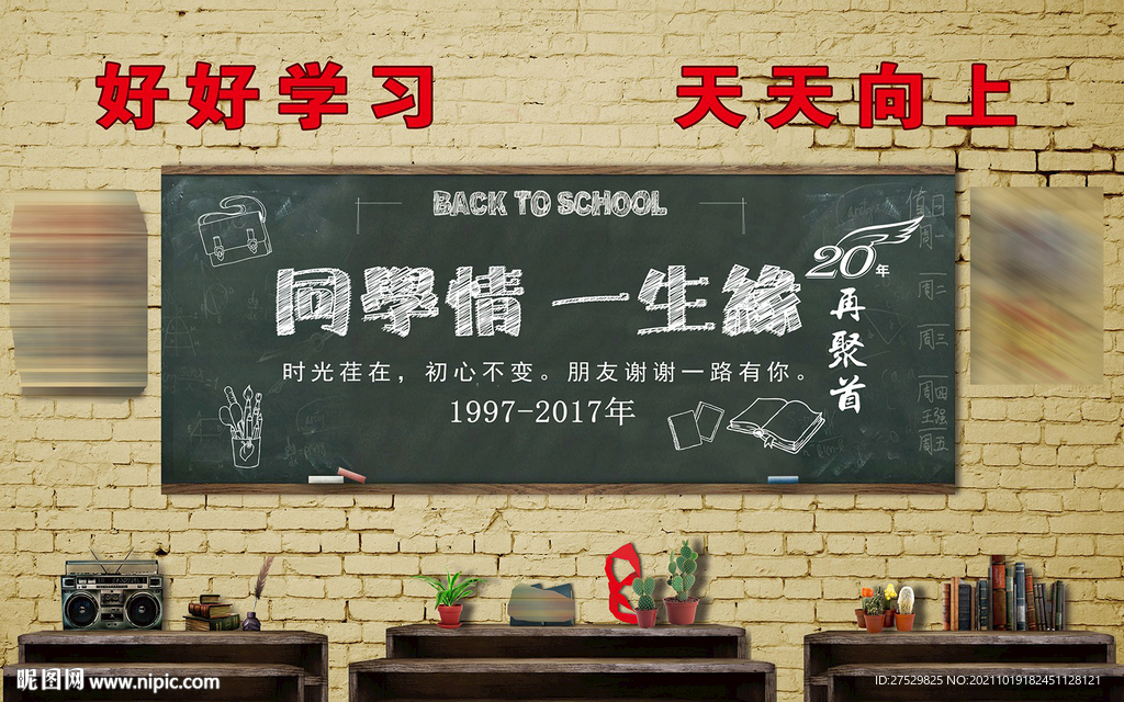 同学情一生缘
