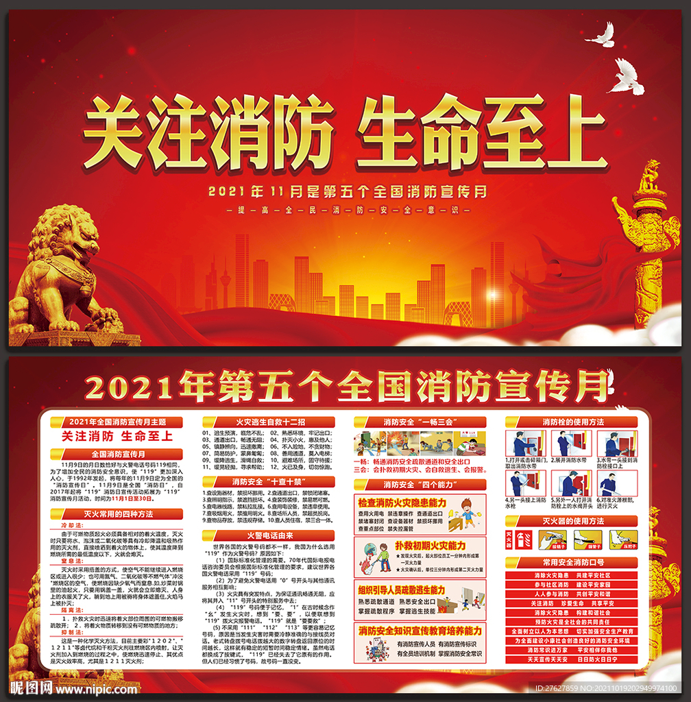 全国消防宣传月