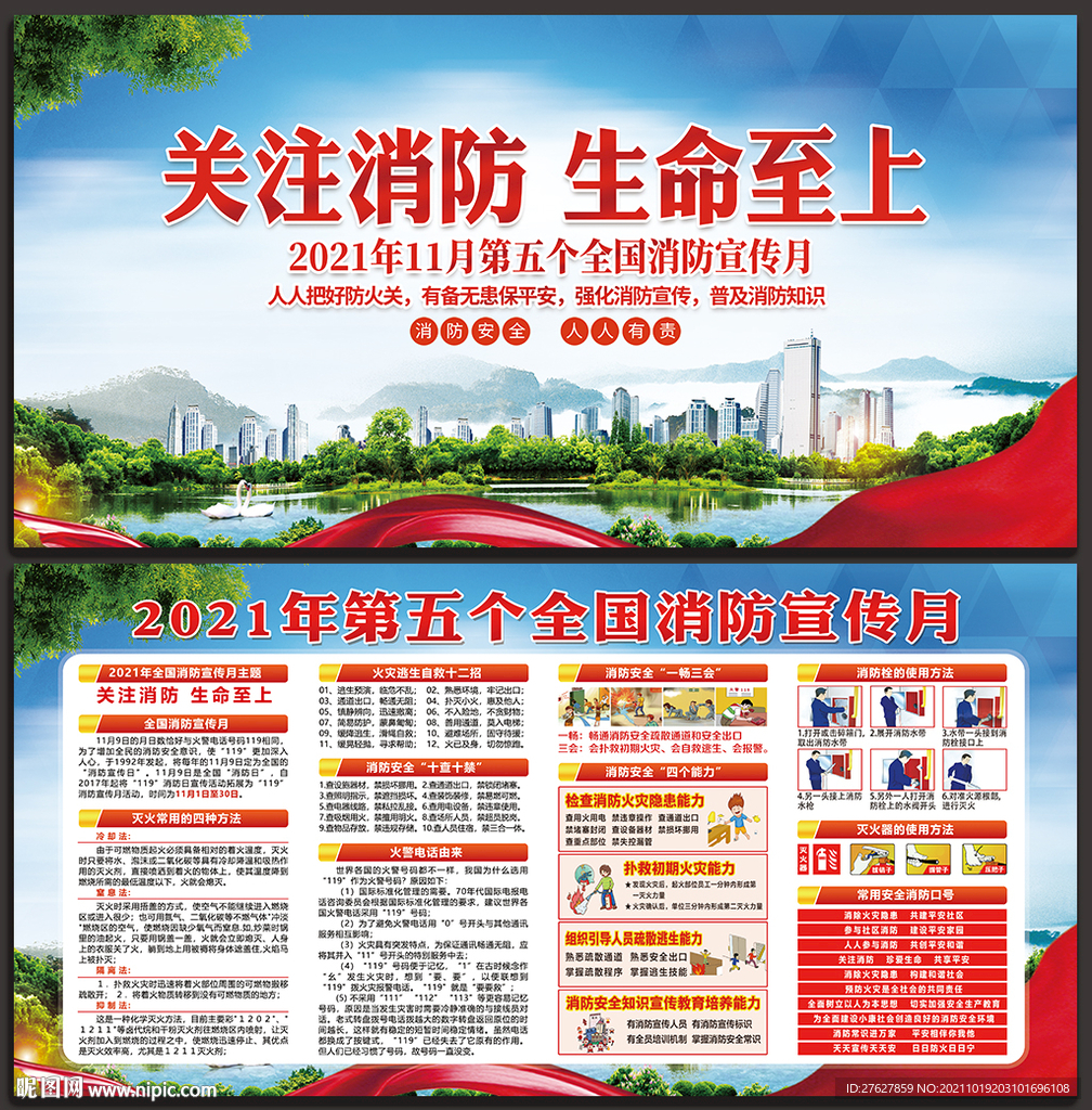 全国消防月