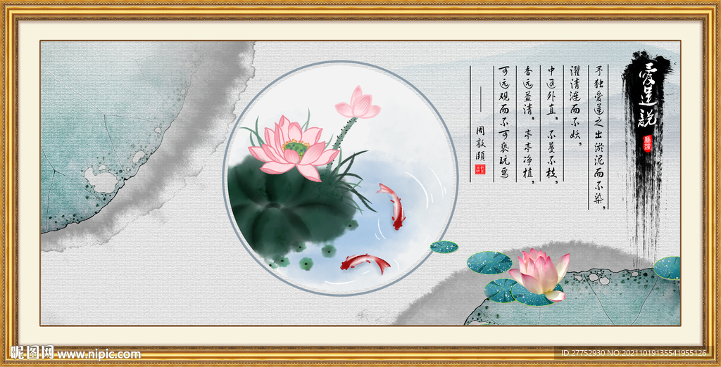 爱莲说