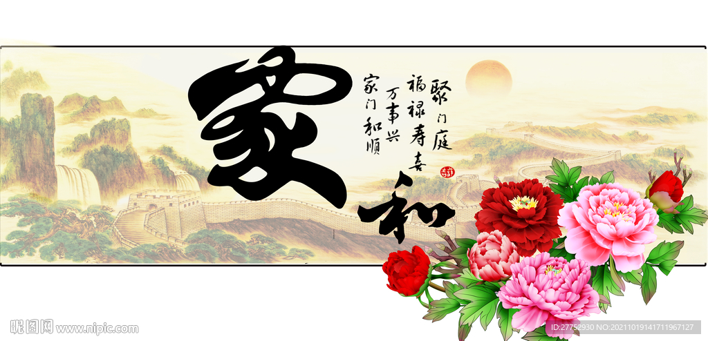 家和