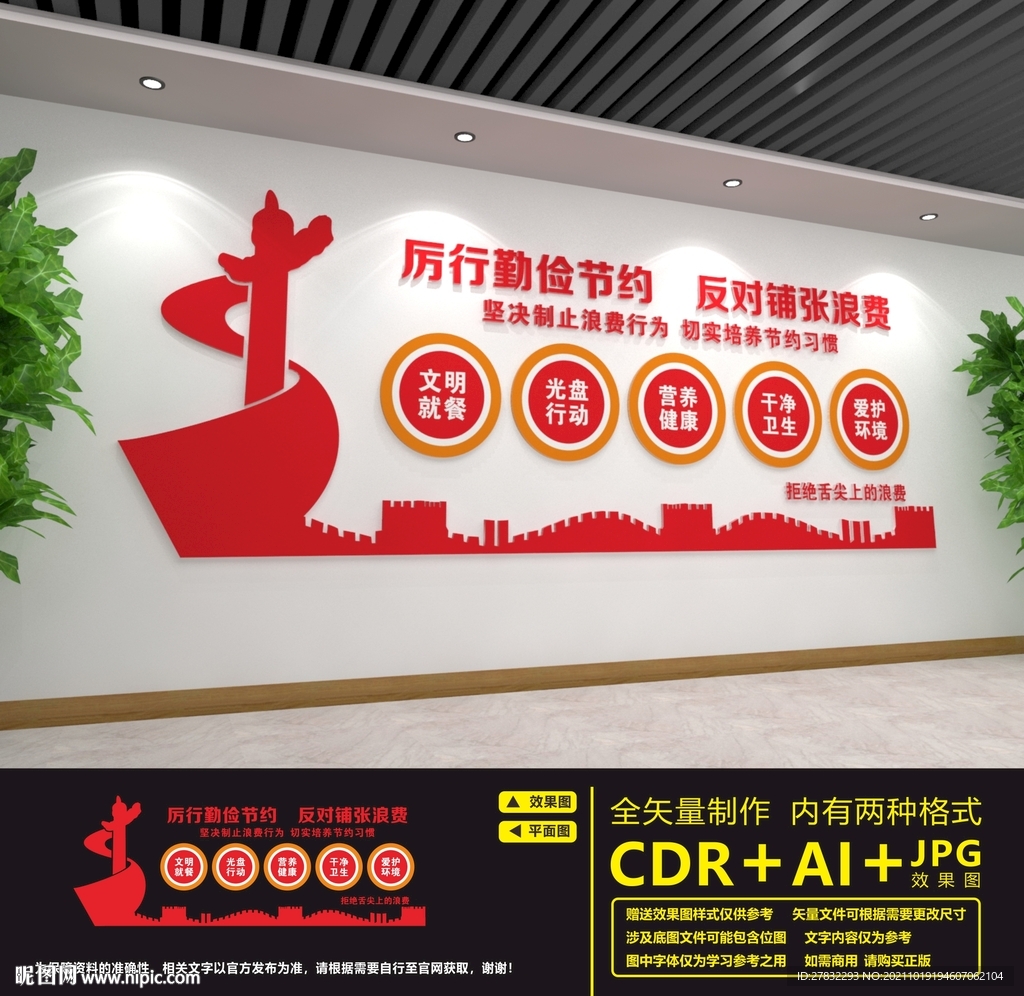 节约粮食文化墙