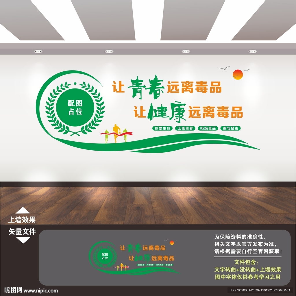 校园禁毒 学校禁毒 青少年禁毒