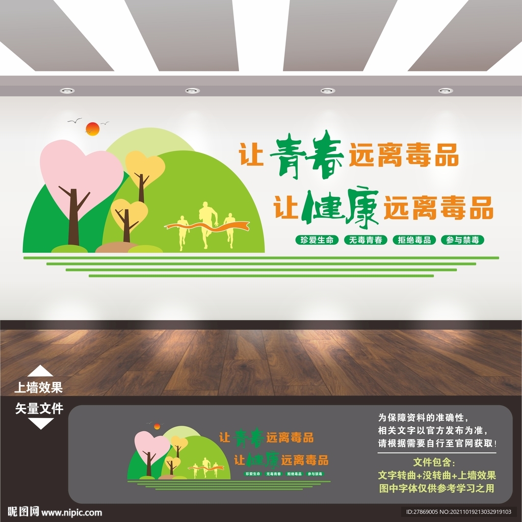 学校禁毒 校园禁毒 青少年禁毒
