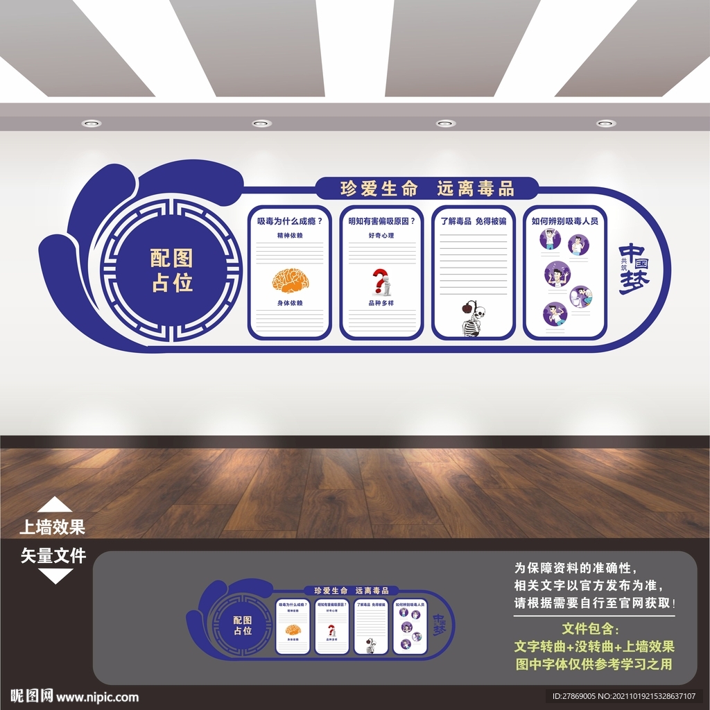 禁毒文化墙