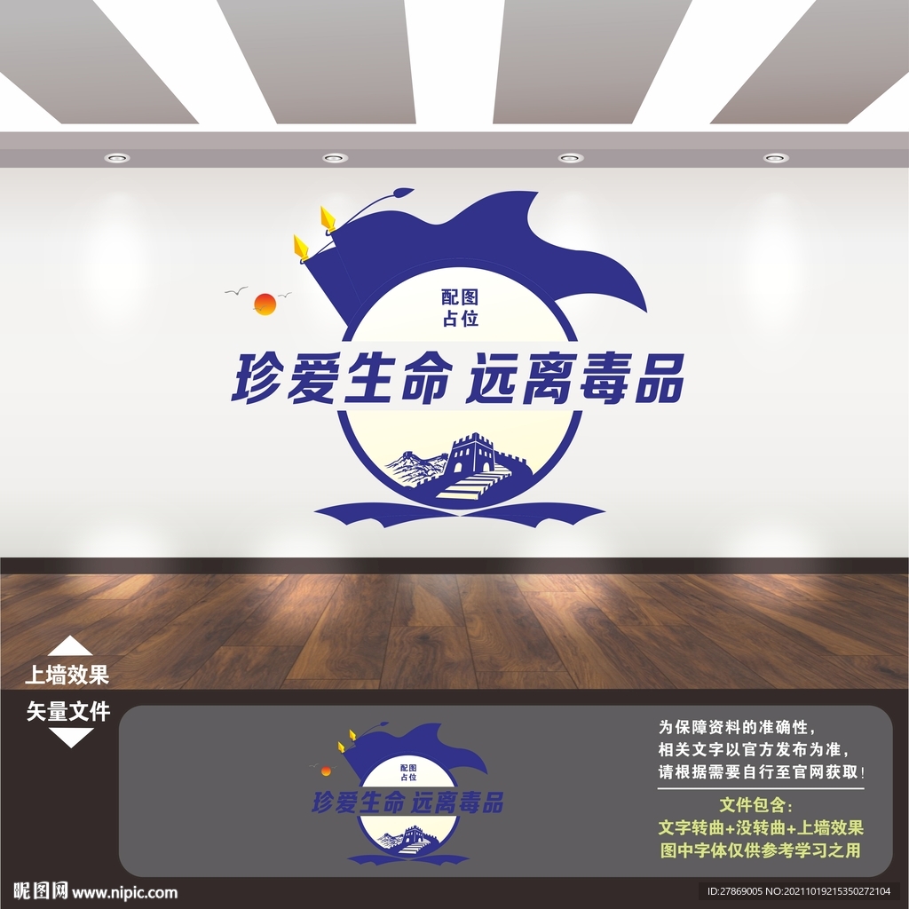 禁毒文化墙