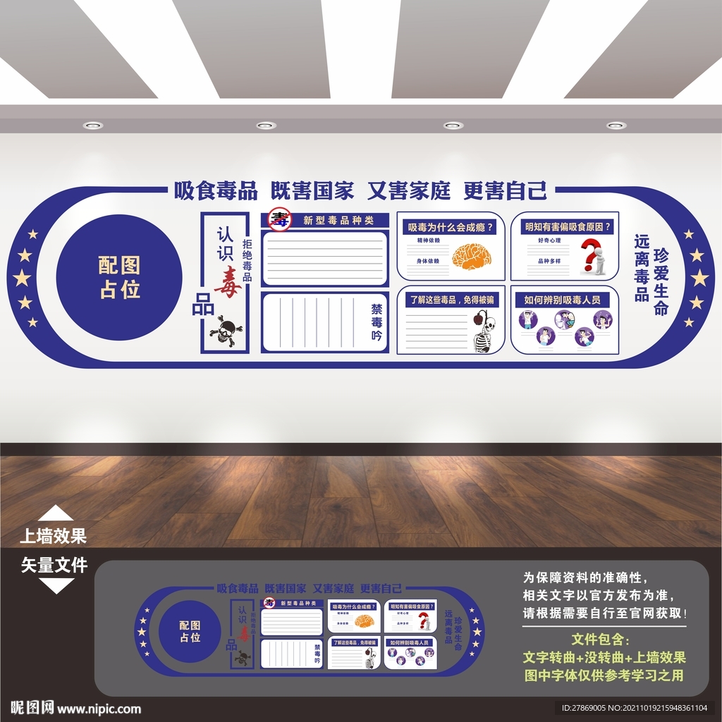 禁毒标语展板