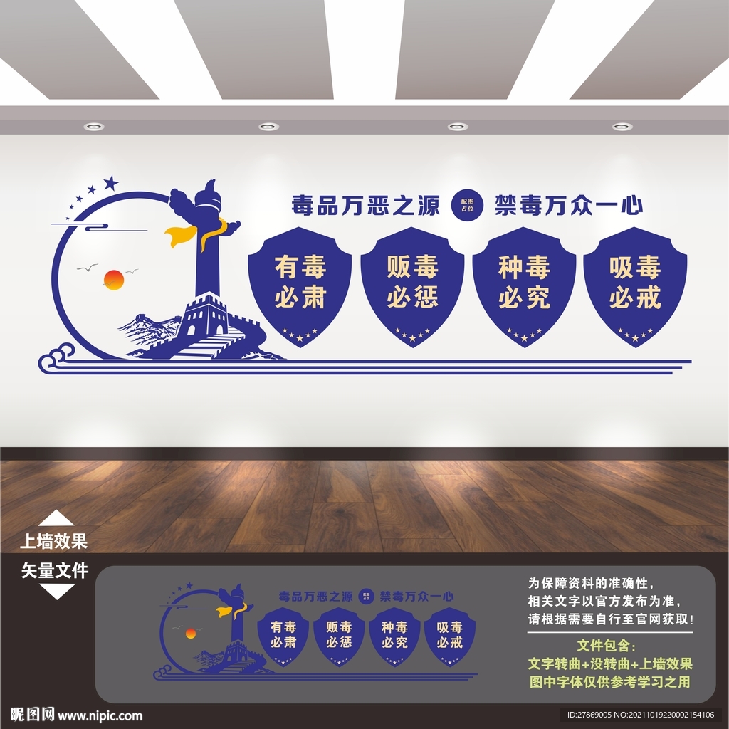 禁毒标语展板