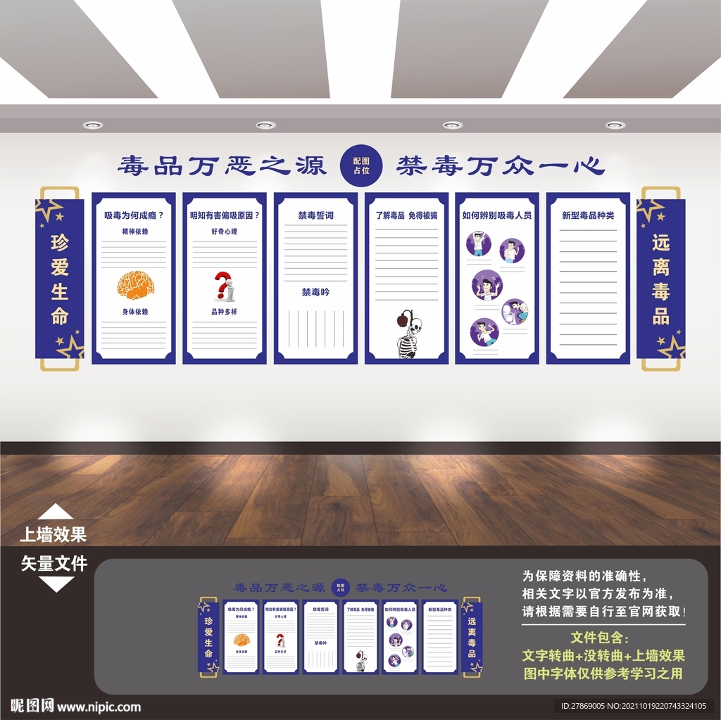 禁毒宣传展板