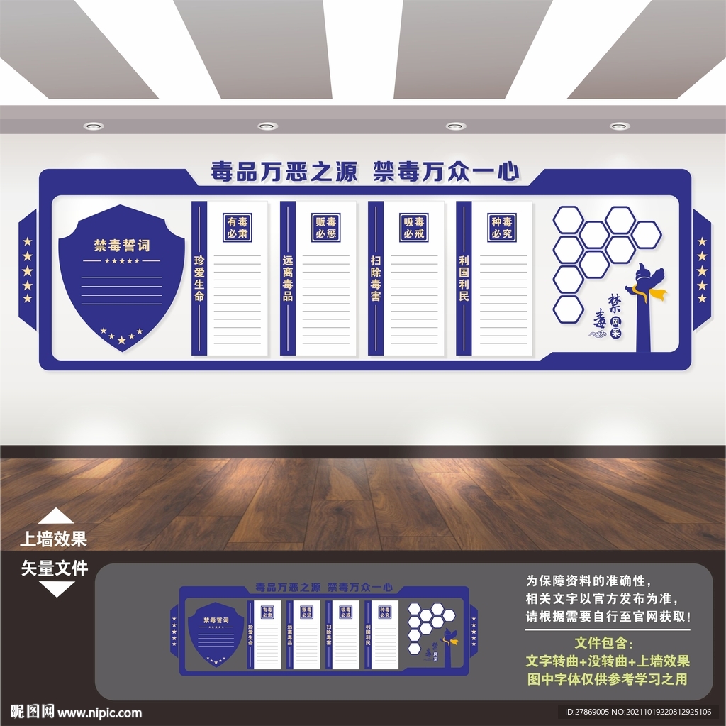 禁毒宣传展板