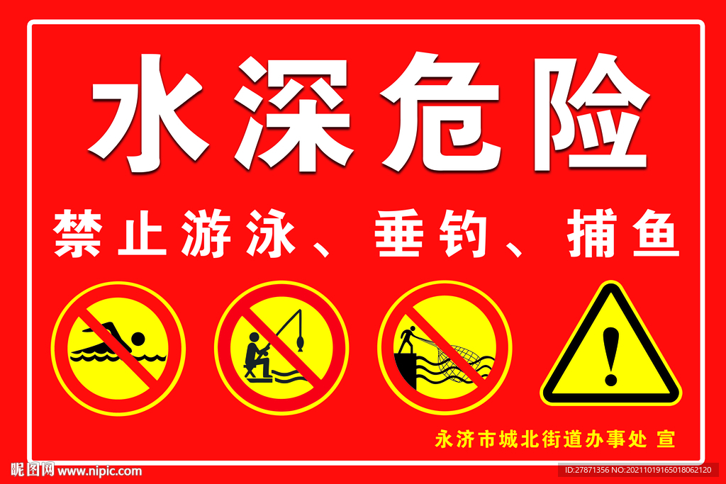 警示牌