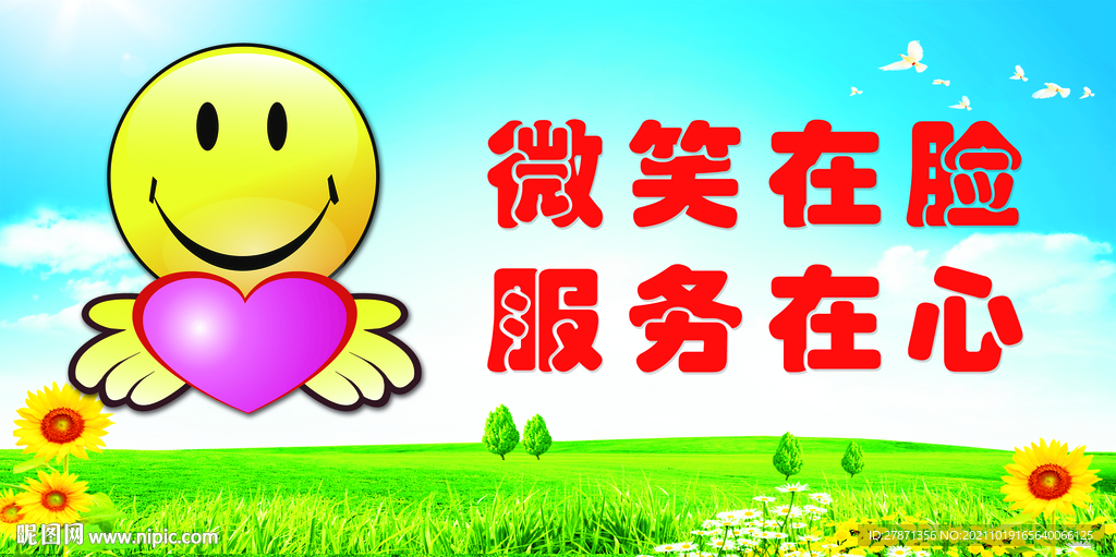 微笑服务