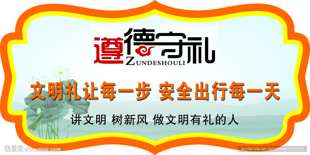 讲文明