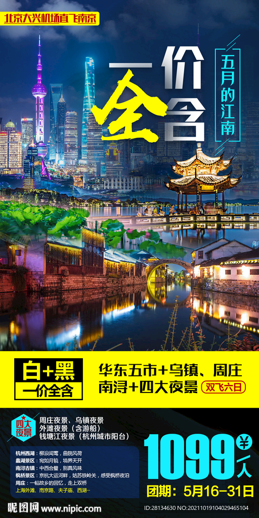 江南旅游海报