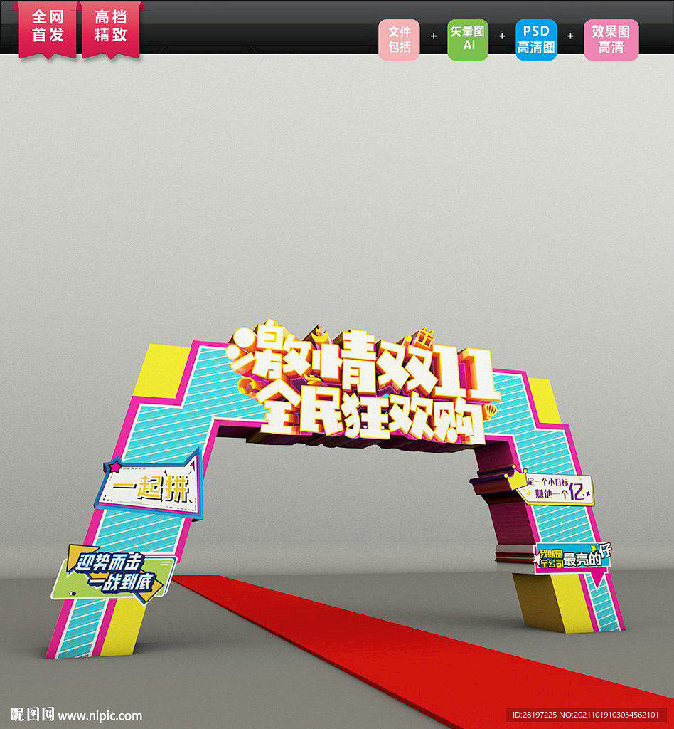 高档双十一拱门 双11拱门图片