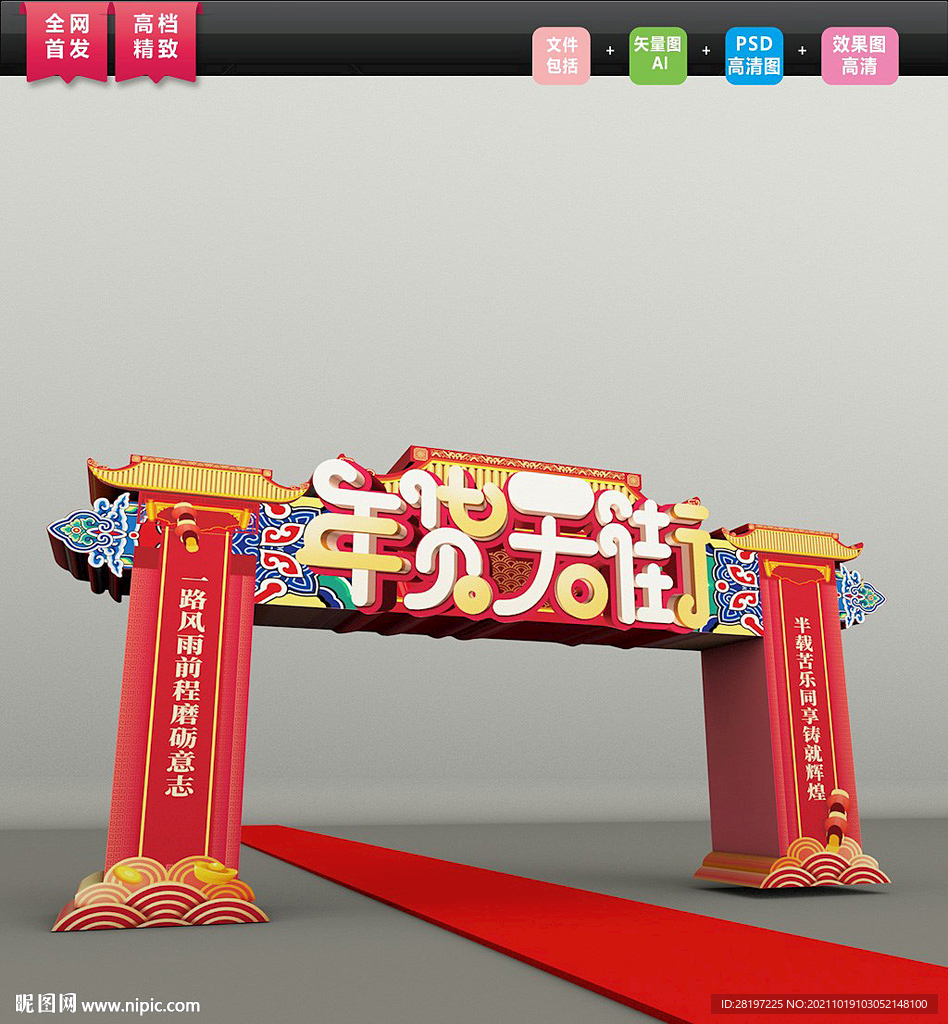 2022年虎年年货拱门