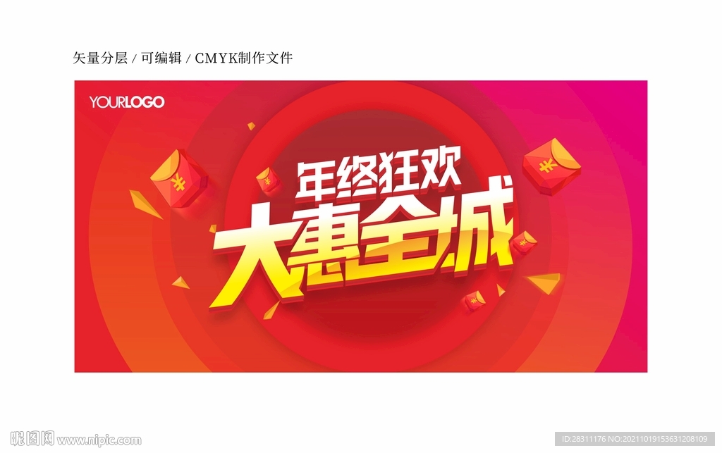 年终钜惠