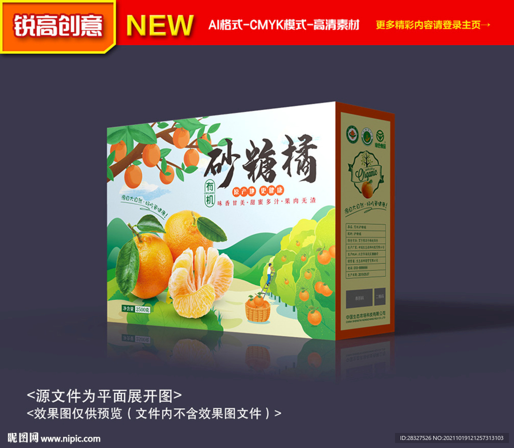 橘子包装