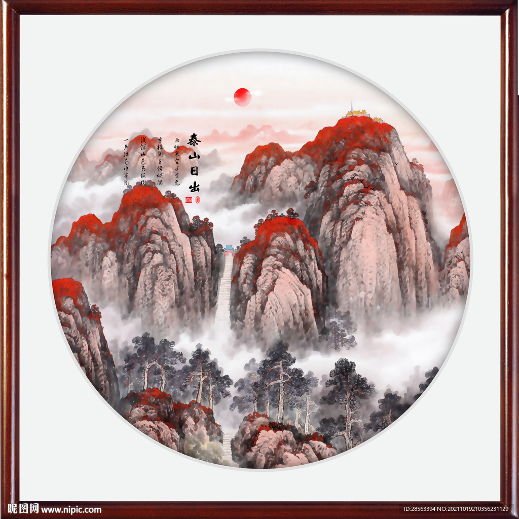泰山