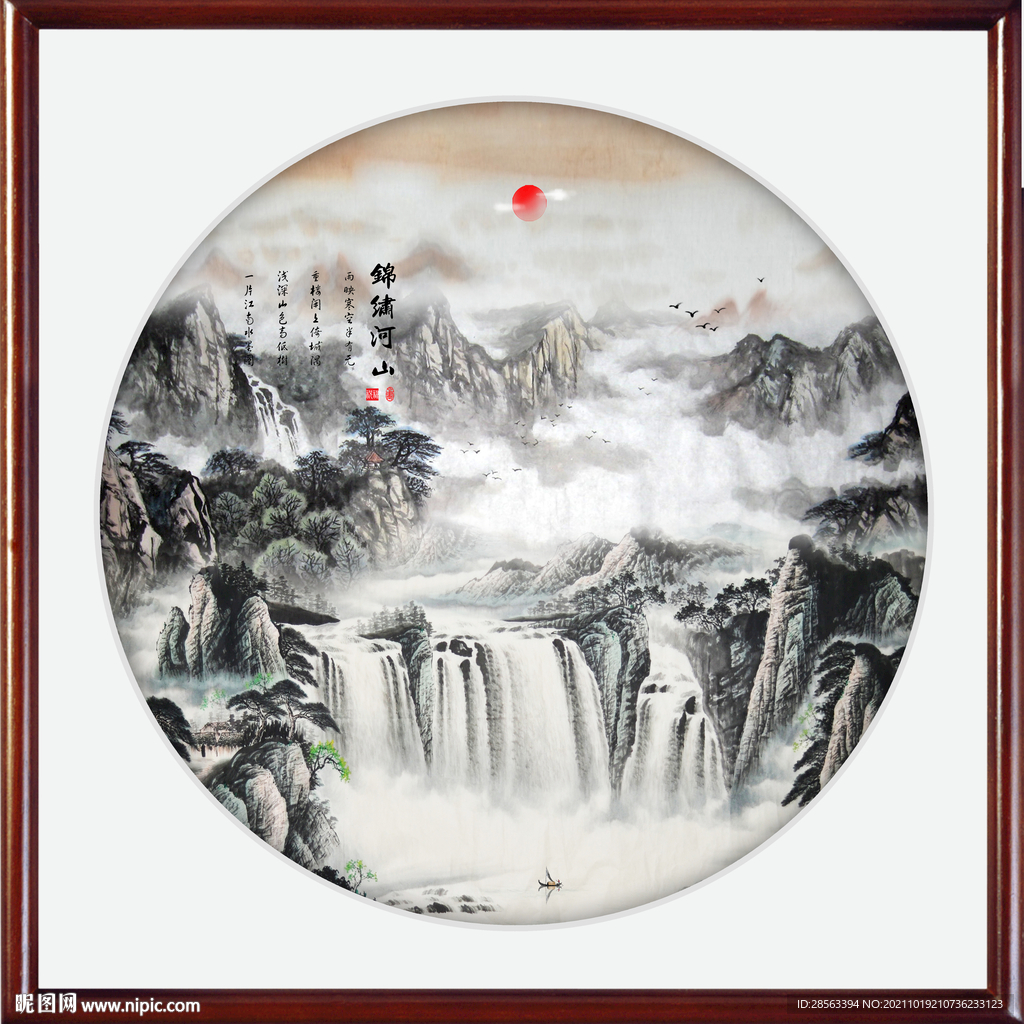 山水