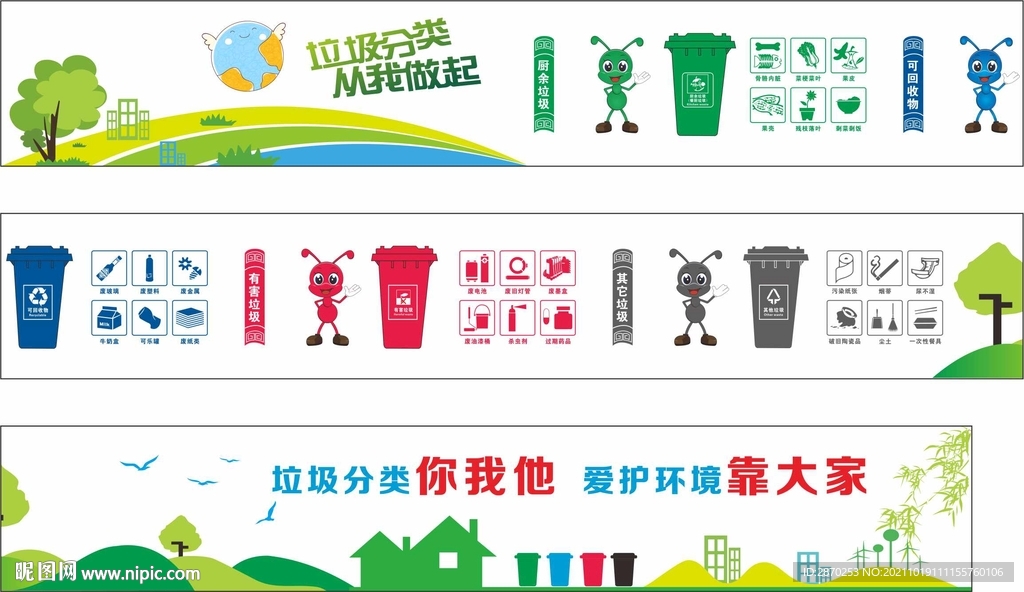 垃圾分类宣传展板墙绘
