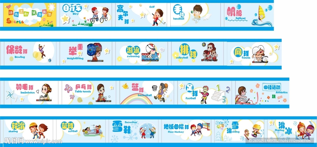 运动健身跑步创文围墙墙绘展板
