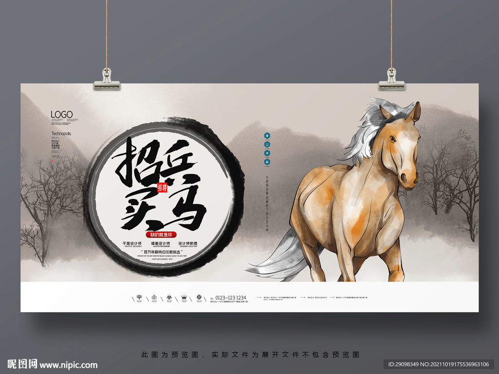 招聘
